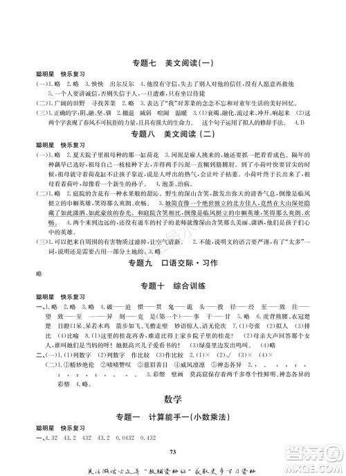 武汉大学出版社2022快乐之星寒假篇五年级合订本通用版参考答案