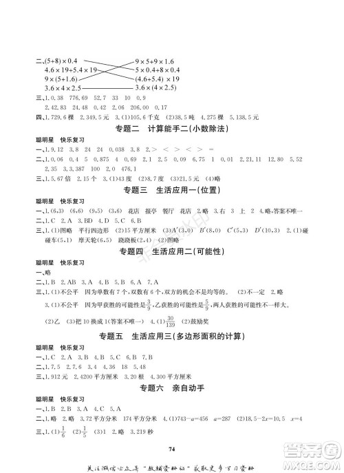 武汉大学出版社2022快乐之星寒假篇五年级合订本通用版参考答案