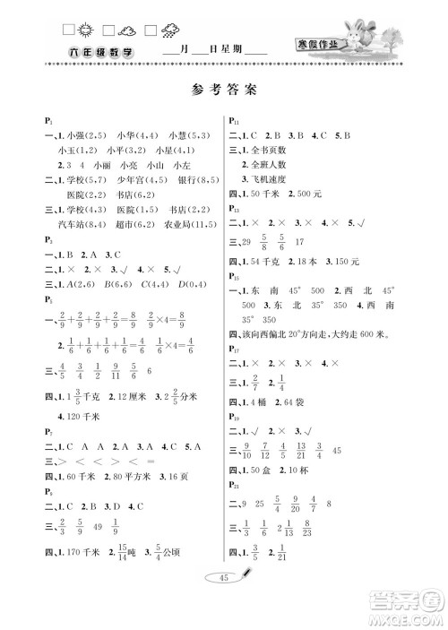 延边人民出版社2022小学生寒假作业快乐假期六年级数学人教版答案