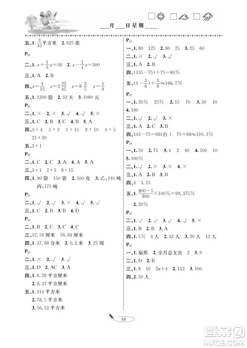 延边人民出版社2022小学生寒假作业快乐假期六年级数学人教版答案