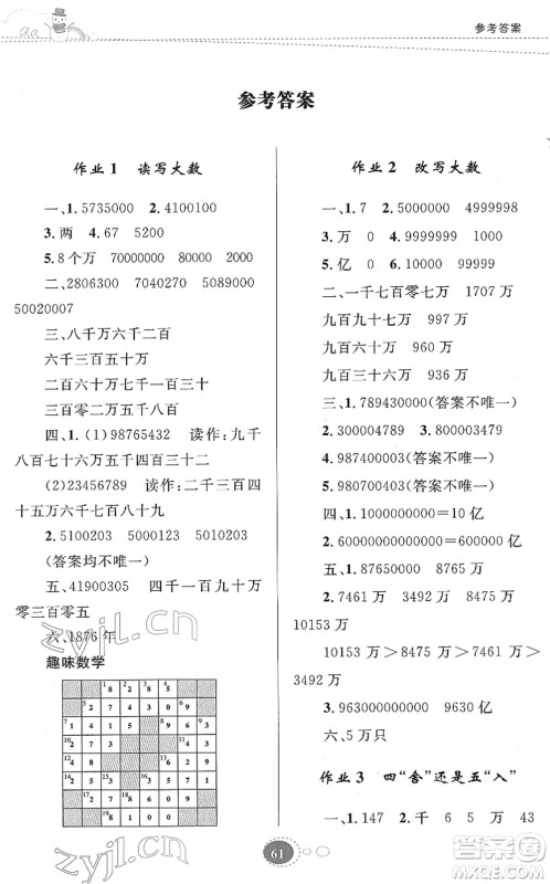 知识出版社2022寒假园地四年级数学人教版答案 知识出版社2022寒假园地四年级数学人教版答案