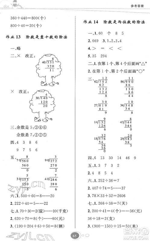 知识出版社2022寒假园地四年级数学人教版答案 知识出版社2022寒假园地四年级数学人教版答案