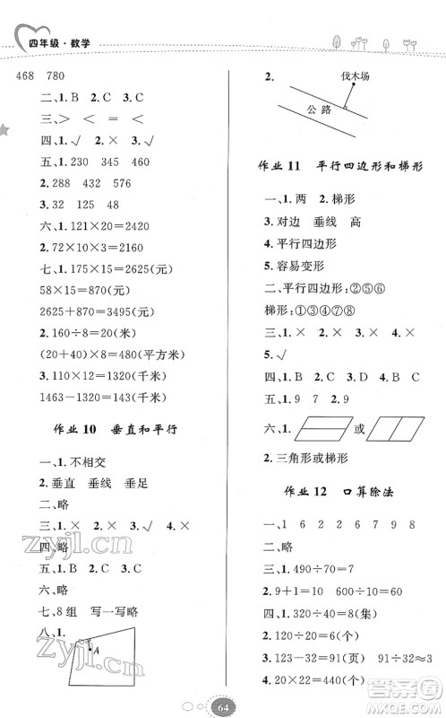 知识出版社2022寒假园地四年级数学人教版答案