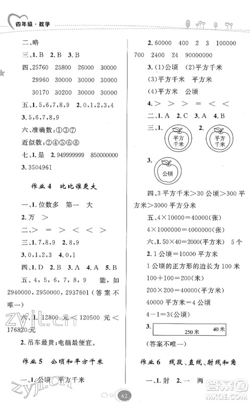 知识出版社2022寒假园地四年级数学人教版答案 知识出版社2022寒假园地四年级数学人教版答案