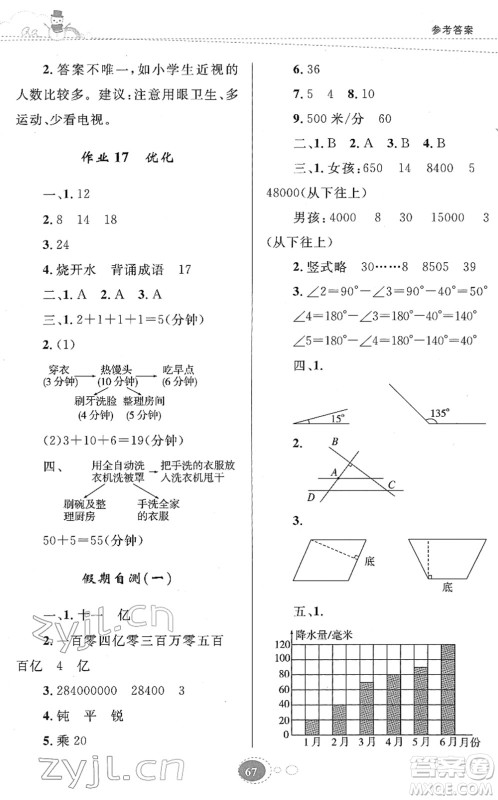 知识出版社2022寒假园地四年级数学人教版答案 知识出版社2022寒假园地四年级数学人教版答案