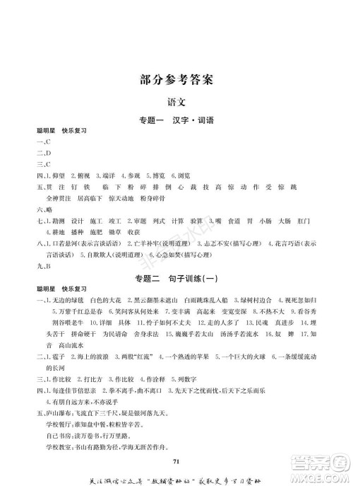 武汉大学出版社2022快乐之星寒假篇六年级合订本通用版参考答案