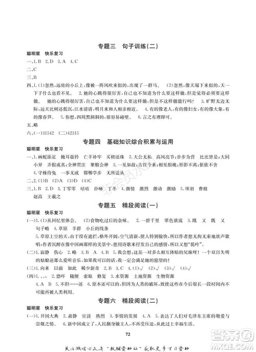 武汉大学出版社2022快乐之星寒假篇六年级合订本通用版参考答案