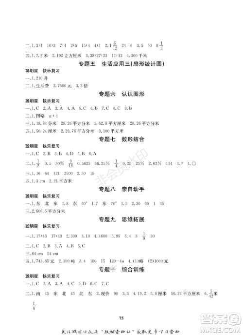 武汉大学出版社2022快乐之星寒假篇六年级合订本通用版参考答案