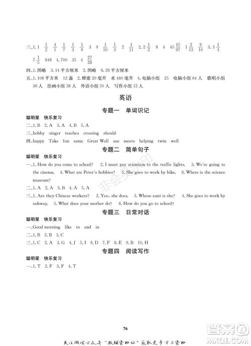 武汉大学出版社2022快乐之星寒假篇六年级合订本通用版参考答案