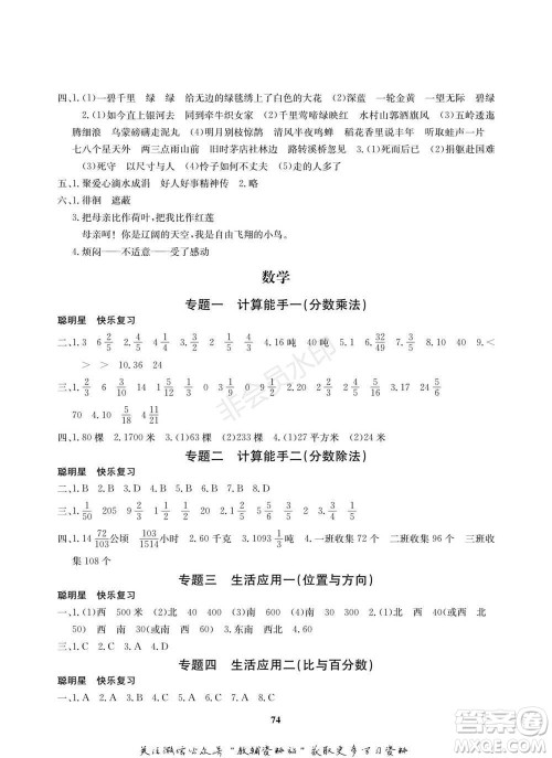 武汉大学出版社2022快乐之星寒假篇六年级合订本通用版参考答案
