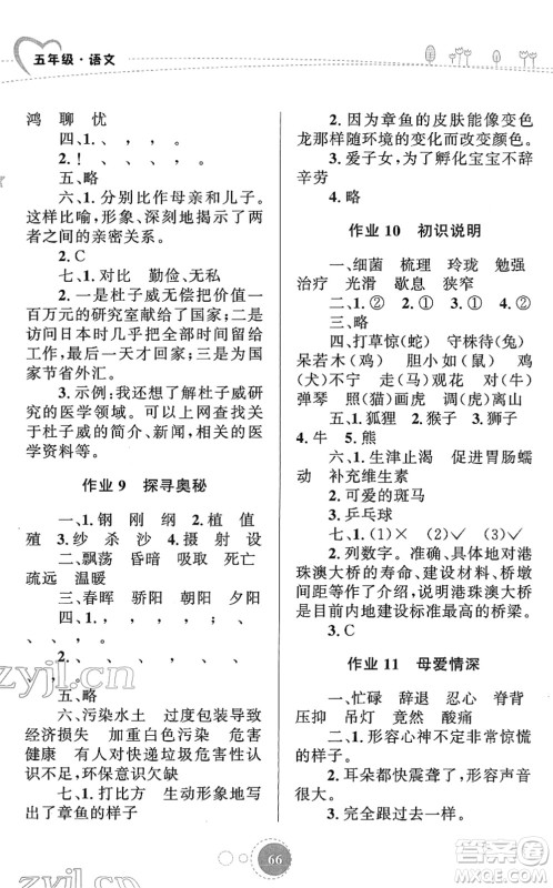知识出版社2022寒假园地五年级语文人教版答案 知识出版社2022寒假园地五年级语文人教版答案