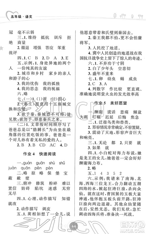 知识出版社2022寒假园地五年级语文人教版答案 知识出版社2022寒假园地五年级语文人教版答案