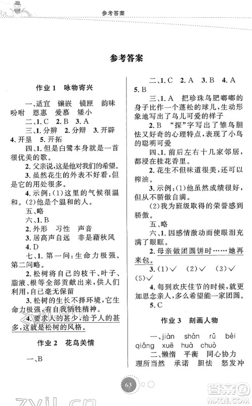 知识出版社2022寒假园地五年级语文人教版答案 知识出版社2022寒假园地五年级语文人教版答案