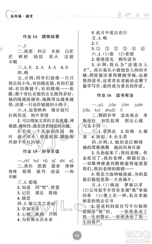 知识出版社2022寒假园地五年级语文人教版答案 知识出版社2022寒假园地五年级语文人教版答案