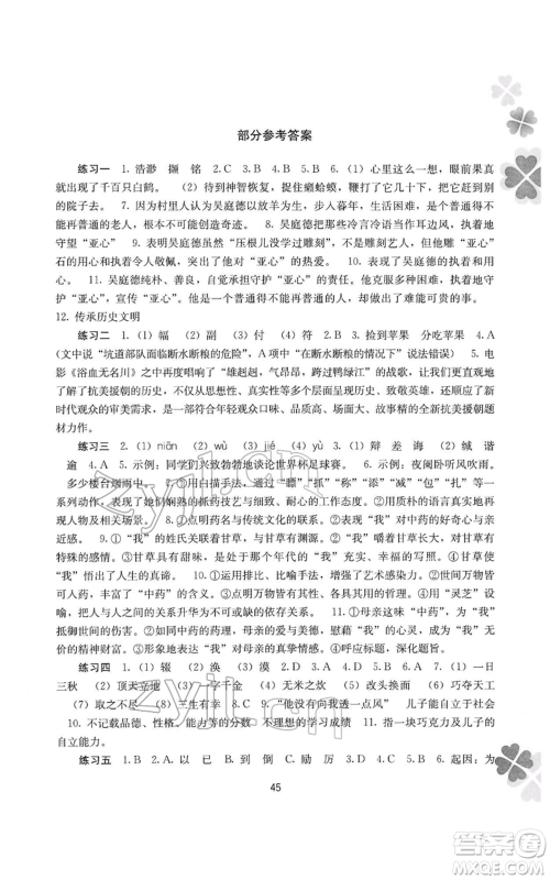 广西师范大学出版社2022新课程寒假作业七年级语文通用版参考答案 广西师范大学出版社2022新课程寒假作业七年级语文通用版参考答案