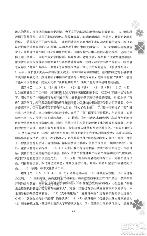 广西师范大学出版社2022新课程寒假作业七年级语文通用版参考答案 广西师范大学出版社2022新课程寒假作业七年级语文通用版参考答案