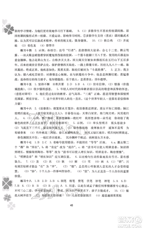 广西师范大学出版社2022新课程寒假作业七年级语文通用版参考答案 广西师范大学出版社2022新课程寒假作业七年级语文通用版参考答案