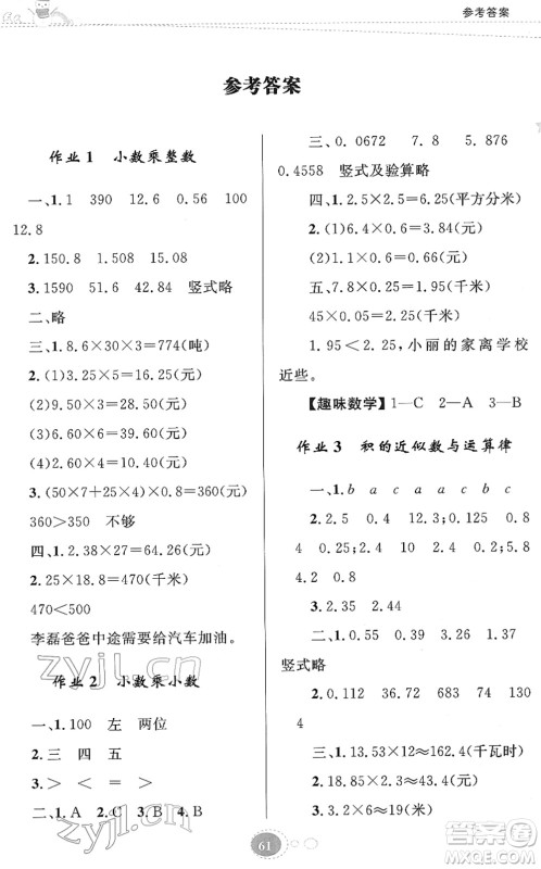 知识出版社2022寒假园地五年级数学人教版答案