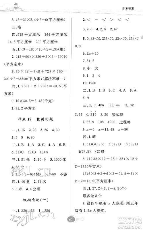 知识出版社2022寒假园地五年级数学人教版答案