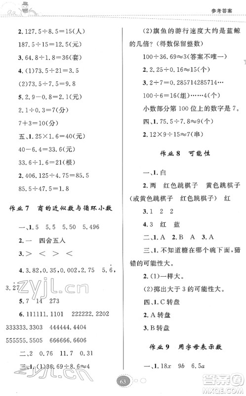 知识出版社2022寒假园地五年级数学人教版答案