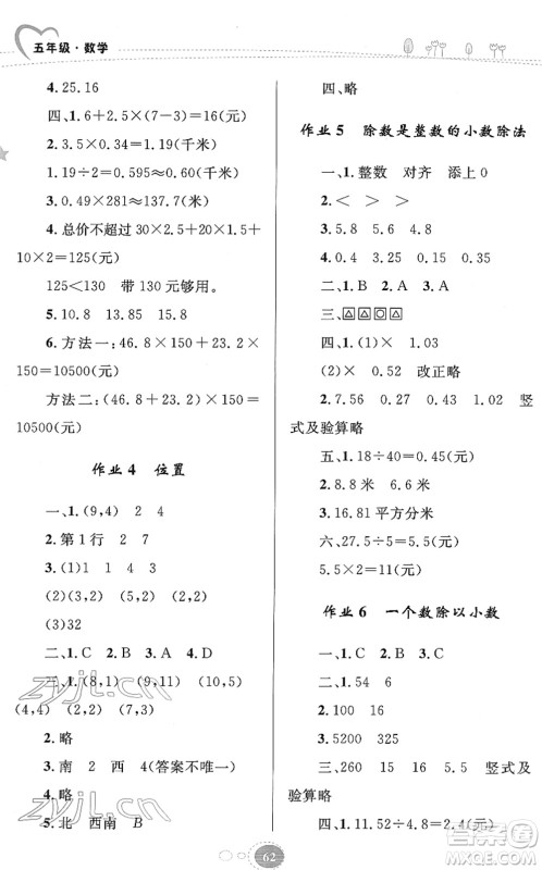 知识出版社2022寒假园地五年级数学人教版答案