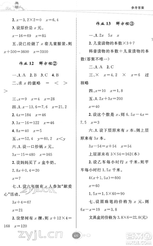 知识出版社2022寒假园地五年级数学人教版答案