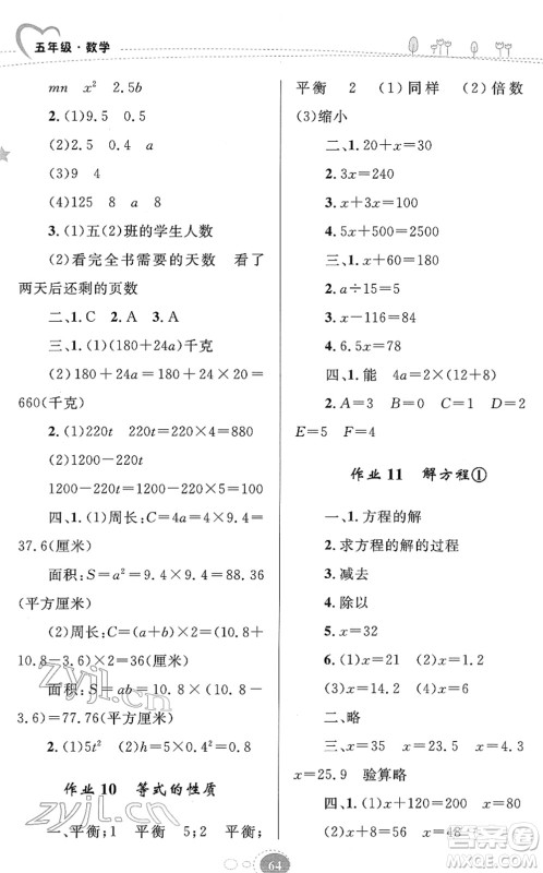 知识出版社2022寒假园地五年级数学人教版答案