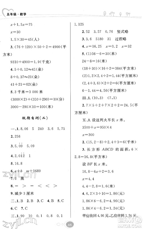 知识出版社2022寒假园地五年级数学人教版答案