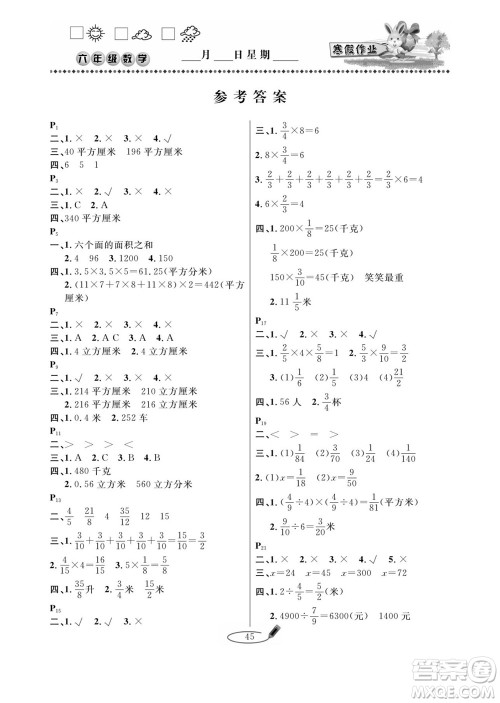 延边人民出版社2022小学生寒假作业快乐假期六年级数学苏教版答案