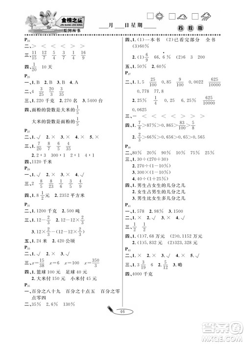 延边人民出版社2022小学生寒假作业快乐假期六年级数学苏教版答案