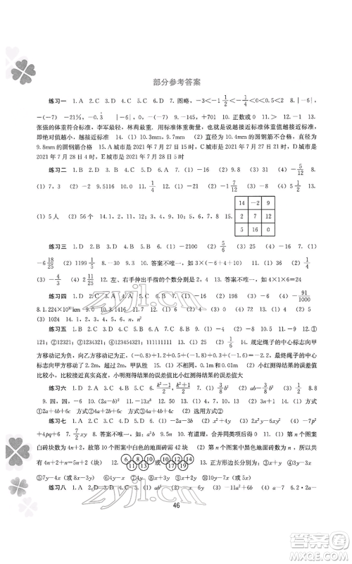 广西师范大学出版社2022新课程寒假作业七年级数学通用版参考答案 广西师范大学出版社2022新课程寒假作业七年级数学通用版参考答案