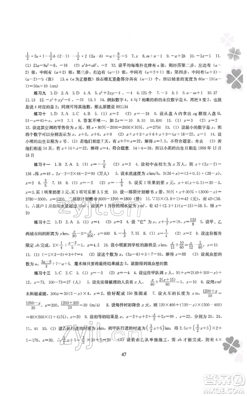 广西师范大学出版社2022新课程寒假作业七年级数学通用版参考答案 广西师范大学出版社2022新课程寒假作业七年级数学通用版参考答案