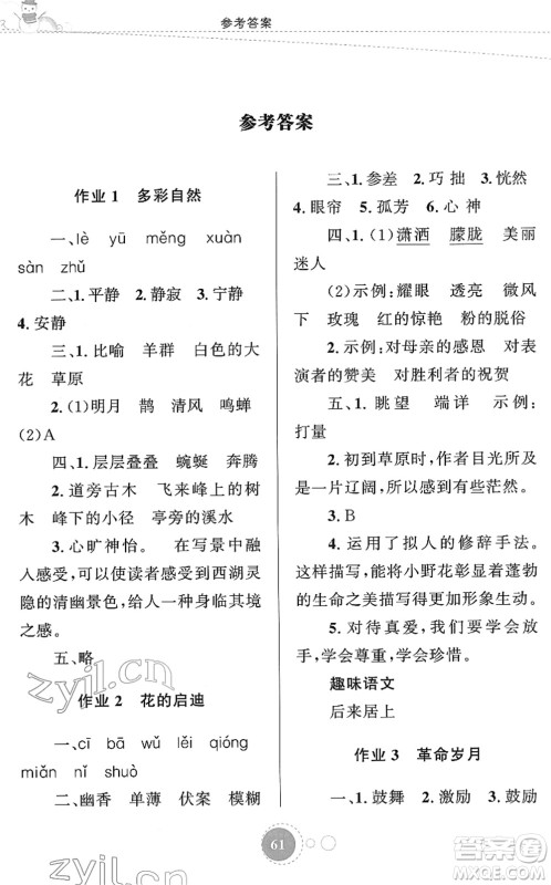 知识出版社2022寒假园地六年级语文人教版答案
