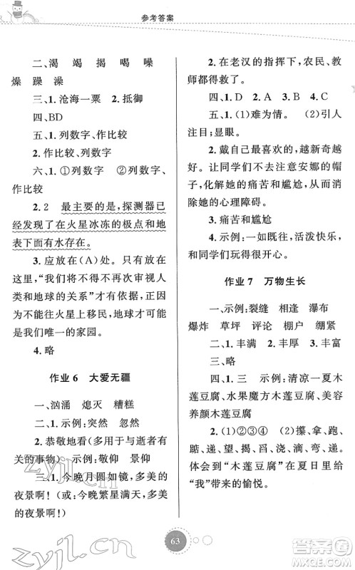 知识出版社2022寒假园地六年级语文人教版答案