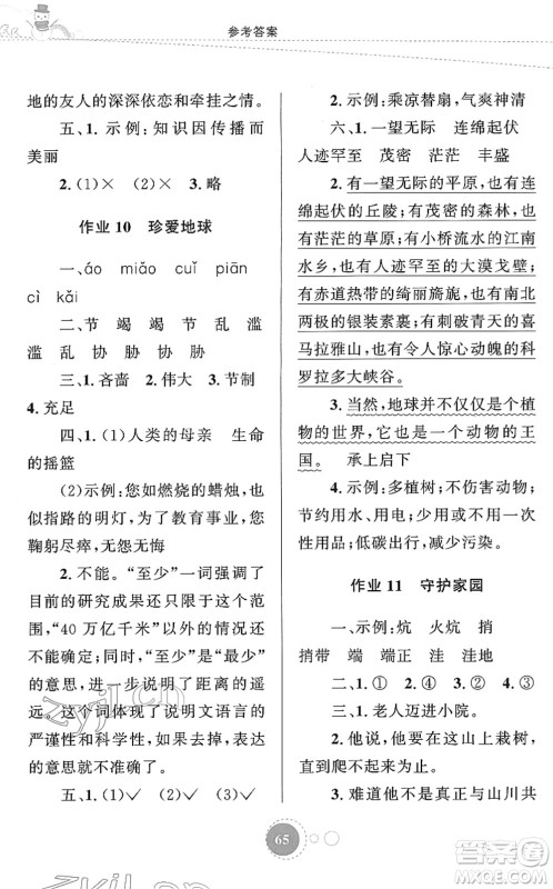 知识出版社2022寒假园地六年级语文人教版答案