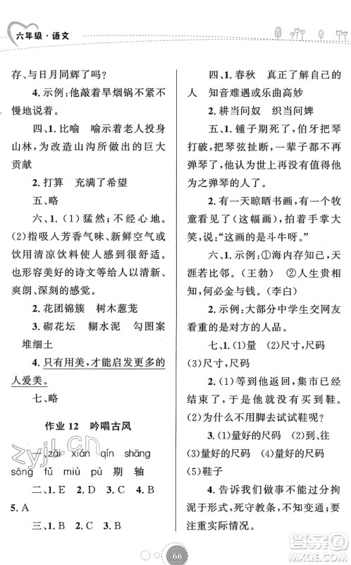 知识出版社2022寒假园地六年级语文人教版答案
