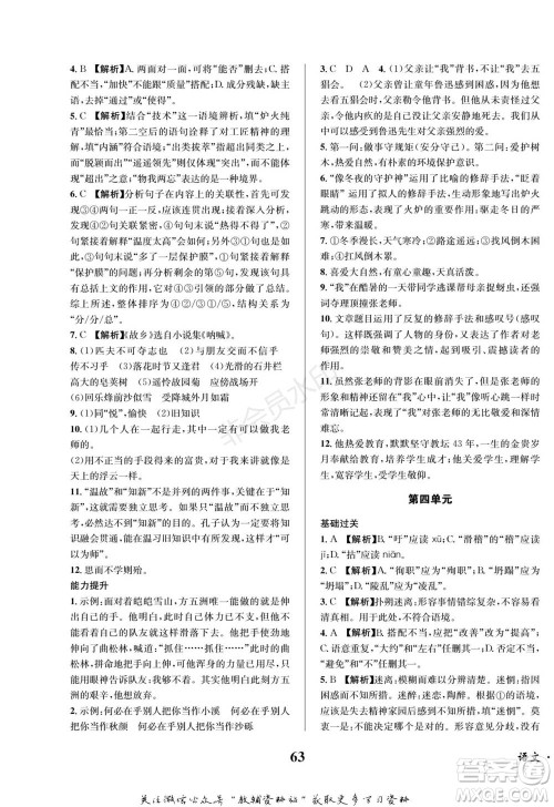 四川师范大学电子出版社2022快乐之星寒假篇七年级语文人教版参考答案