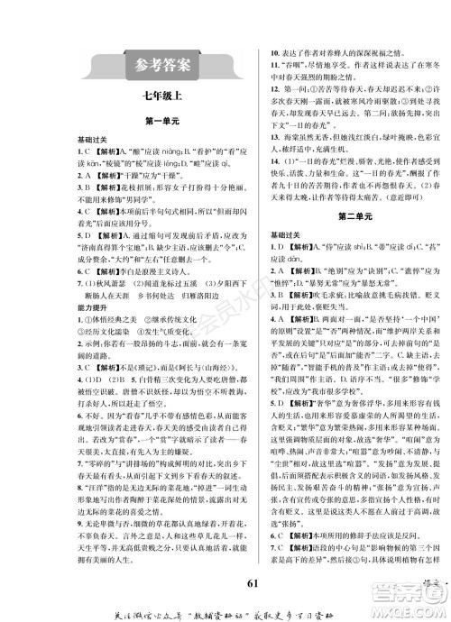 四川师范大学电子出版社2022快乐之星寒假篇七年级语文人教版参考答案 四川师范大学电子出版社2022快乐之星寒假篇七年级语文人教版参考答案