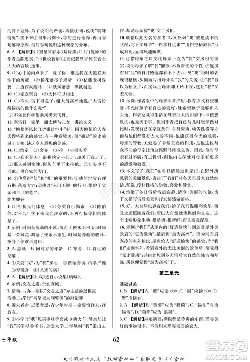 四川师范大学电子出版社2022快乐之星寒假篇七年级语文人教版参考答案 四川师范大学电子出版社2022快乐之星寒假篇七年级语文人教版参考答案