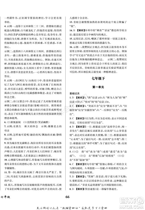 四川师范大学电子出版社2022快乐之星寒假篇七年级语文人教版参考答案 四川师范大学电子出版社2022快乐之星寒假篇七年级语文人教版参考答案