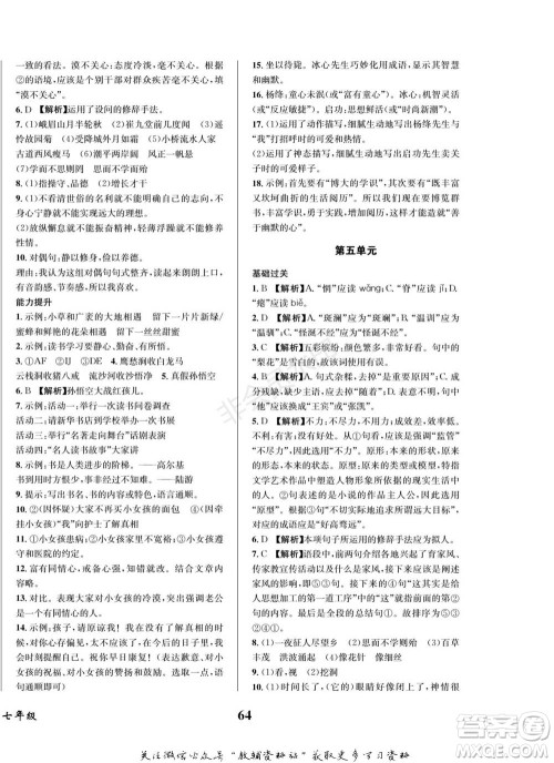 四川师范大学电子出版社2022快乐之星寒假篇七年级语文人教版参考答案