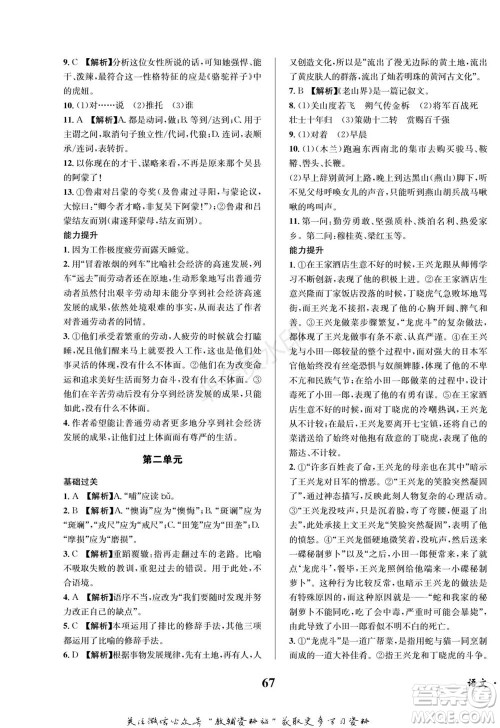 四川师范大学电子出版社2022快乐之星寒假篇七年级语文人教版参考答案