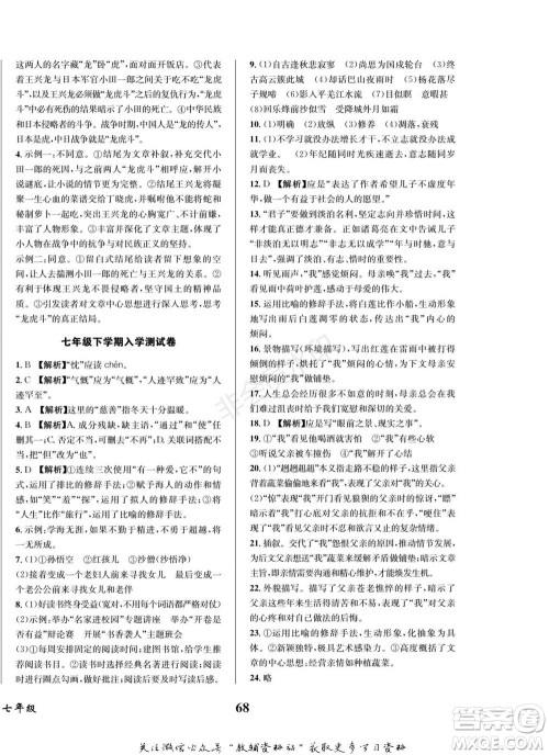 四川师范大学电子出版社2022快乐之星寒假篇七年级语文人教版参考答案 四川师范大学电子出版社2022快乐之星寒假篇七年级语文人教版参考答案