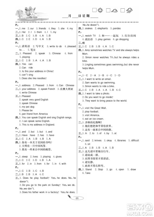 延边人民出版社2022小学生寒假作业快乐假期六年级英语外研版答案