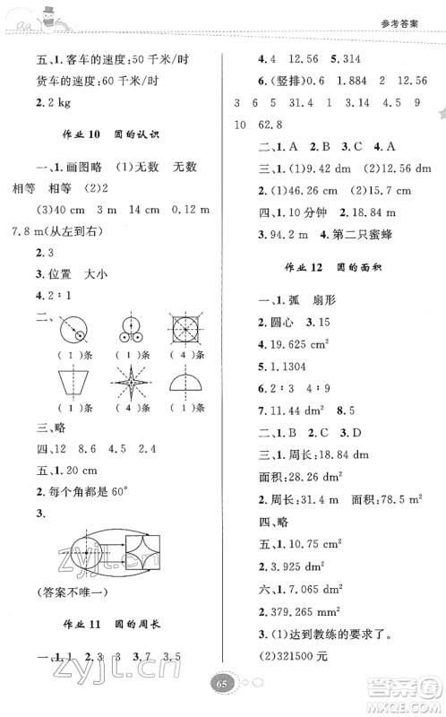 知识出版社2022寒假园地六年级数学人教版答案