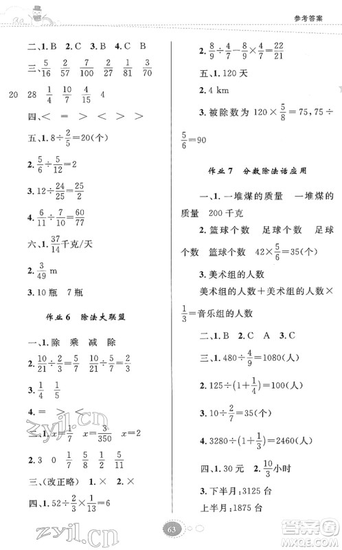 知识出版社2022寒假园地六年级数学人教版答案