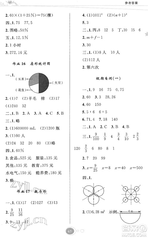 知识出版社2022寒假园地六年级数学人教版答案