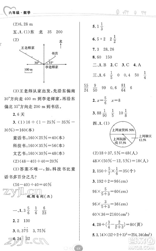 知识出版社2022寒假园地六年级数学人教版答案