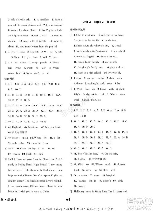 四川师范大学电子出版社2022快乐之星寒假篇七年级英语湘教版参考答案 四川师范大学电子出版社2022快乐之星寒假篇七年级英语湘教版参考答案