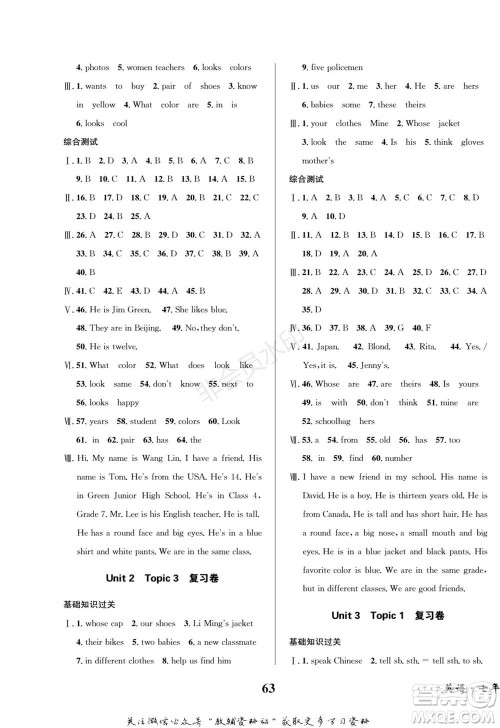 四川师范大学电子出版社2022快乐之星寒假篇七年级英语湘教版参考答案 四川师范大学电子出版社2022快乐之星寒假篇七年级英语湘教版参考答案
